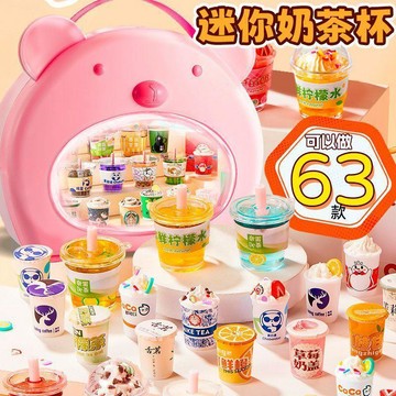】🔥 迷你奶茶杯 仿真DIY手工製作 全套材料套裝 兒童創意迷你奶茶杯 仿真手工奶茶 男女孩玩具禮物
