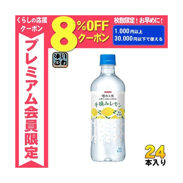 キリン 晴れと水 手摘みレモン 550ml ペットボトル 24本入 通販 Lineポイント最大0 5 Get Lineショッピング