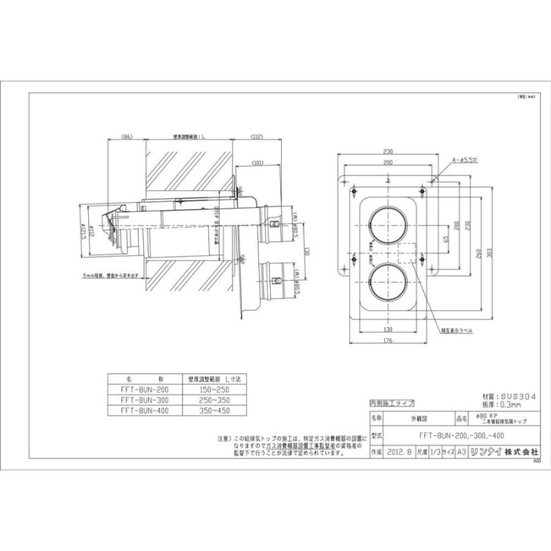 リンナイ ∬∬リンナイ【FFTL-8US-300】(23-7363) Φ80KP 2本管直出し給排気筒トップ