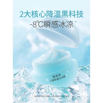 郁美凈3歲+兒童舒緩冰沙霜寶寶夏季面霜清爽保濕滋潤50g