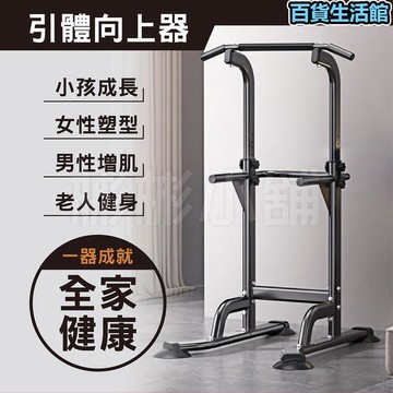 節 引體向上機 背肌雙槓室內單槓臂力訓練