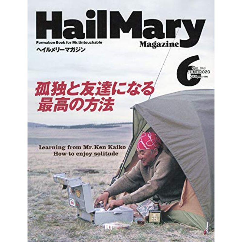 Hail Mary Magazine 2020年6月号 No.49