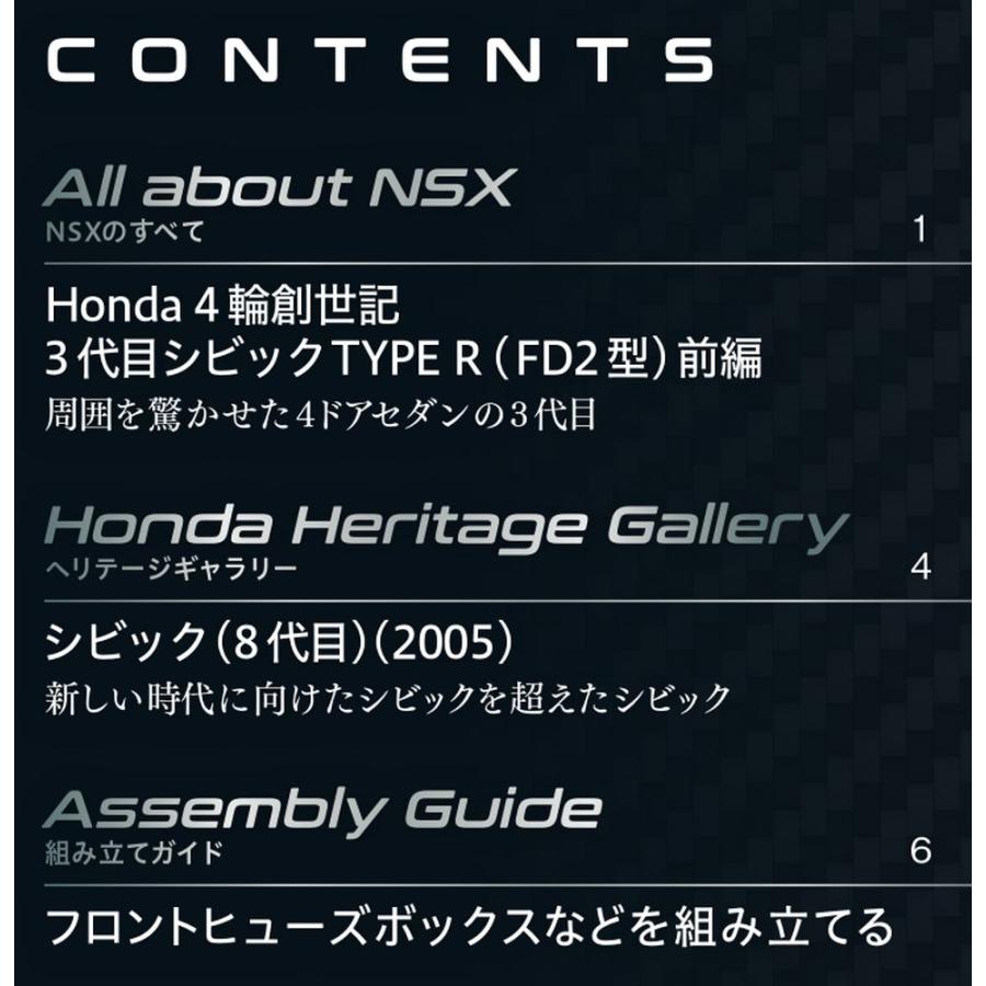 デアゴスティーニ　Honda NSX　第87号