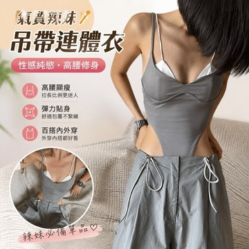 【Free Girl】氣質辣妹吊帶連體衣新款性感純慾高腰修身上衣 性感上衣 外穿上衣 打底衫 吊帶背心 辣妹內衣 HIO