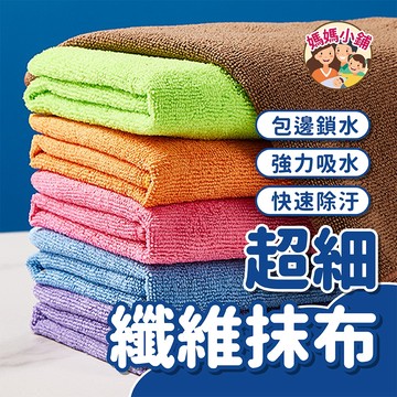30*30cm 超細纖維擦拭布 擦車抹布 開纖抹布 清潔布 超細纖維抹布 廚房抹布 下蠟抹布 洗車布 清潔抹布 洗碗布