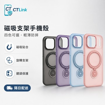 初代360°旋轉磁吸支架 四邊耐摔 輕奢簡約 適用 蘋果 iPhone 18 17 16 15 14 Promax手機殼