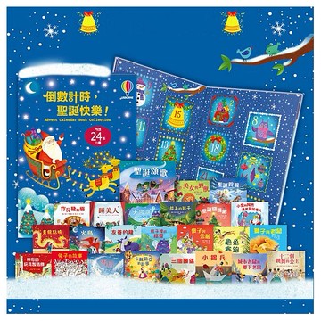 維京國際~倒數計時，聖誕快樂！(兒童書)1組入 款式可選
