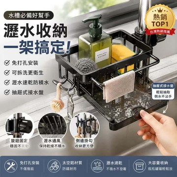 水龍頭廚房置物架 水槽置物架 傢用瀝水掛籃 抹佈洗碗佈海綿收納架 洗碗水槽用品 多功能水槽抹布架  免打孔收納