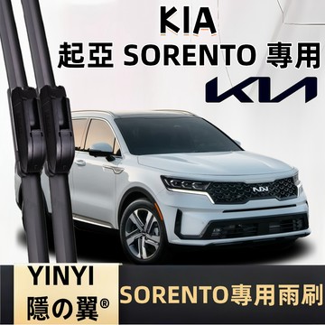 【挑戰蝦皮最優質】起亞 KIA SORENTO 專用雨刷 全年份 3代 4代 軟骨雨刷 靜音防跳雨刷 專用矽膠雨刷