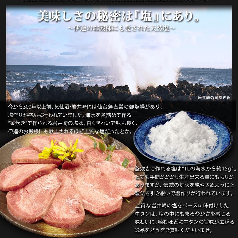 塩味付き 厚切り 牛タン スライス 400g からくわ精肉店 気仙沼 岩井崎の塩 牛たん 輸入牛 焼き肉 お取り寄せグルメ お歳暮