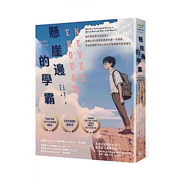 懸崖邊的學霸【城邦讀書花園】