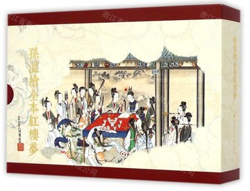 孫溫繪全本紅樓夢(上中下)(精)丨天龍圖書簡體字專賣店丨9787531852988 (tl2424)