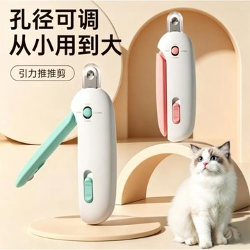 【可調節孔徑】貓咪指甲剪引力推推剪貓指甲鉗小狗貓貓剪指甲專用
