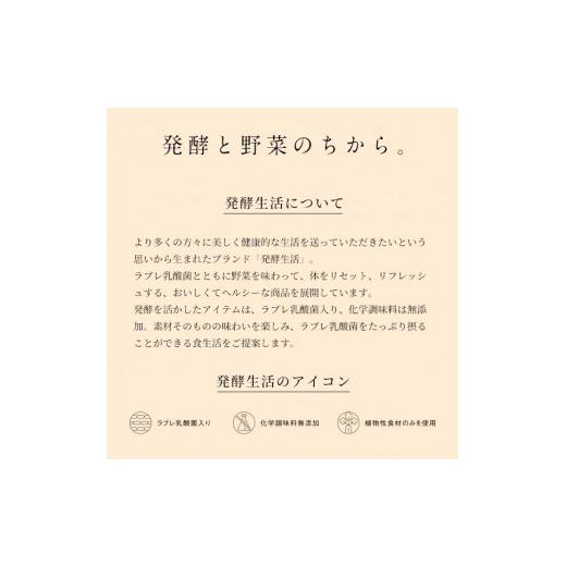 ふるさと納税 京都府 京都市 発酵生活スープ・ドレッシングと京漬物