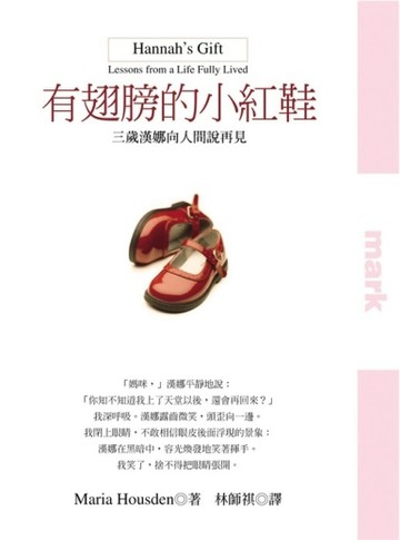 有翅膀的小紅鞋【二手書_普通】TAAZE讀冊生活