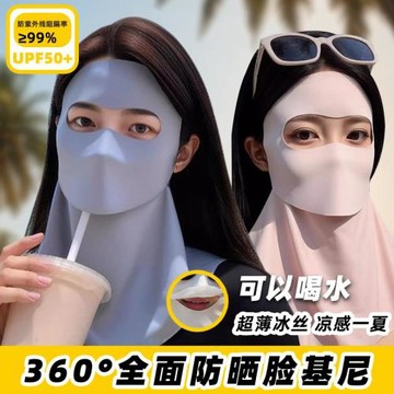 防曬面罩全臉防紫外線開車騎行喝水款護頸臉基尼冰絲口罩遮陽面紗