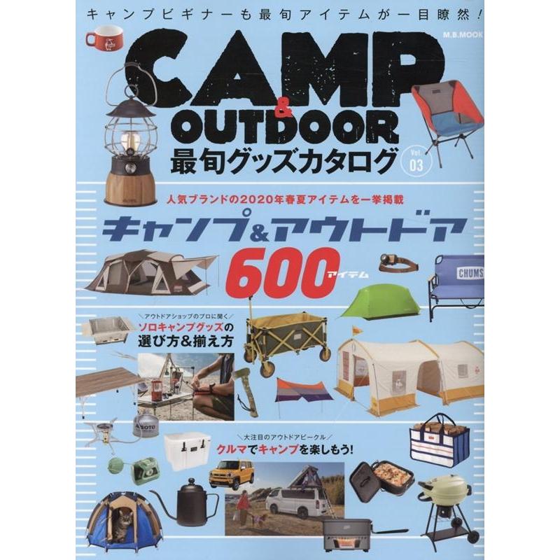 CAMP OUTDOOR最旬グッズカタログ Vol.03