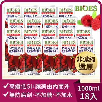 【囍瑞】純天然 100% 覆盆莓汁綜合原汁(1000ml) x 18入組