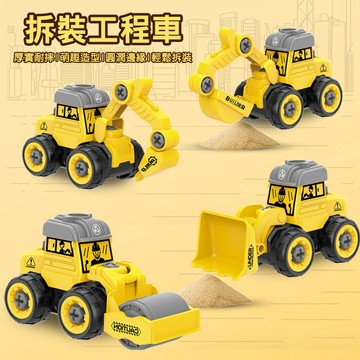 能拆能裝能動多功能益智工程車 鎖螺絲玩具 拆裝工程車 挖土機 警察車 益智玩具-321寶貝屋