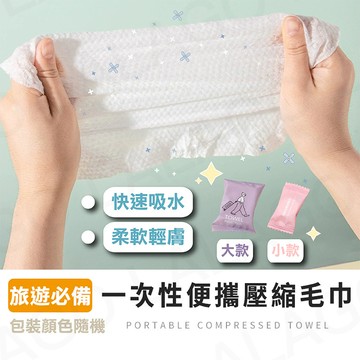 壓縮毛巾【拉拉購】現貨 旅行用一次性毛巾 拋棄式洗臉巾 小毛巾 美容潔面巾