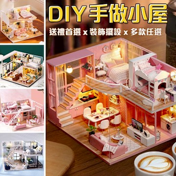 半島良品 DIY手作小屋/樓中樓系列 (小屋 DIY 禮物首選 療癒 手工)