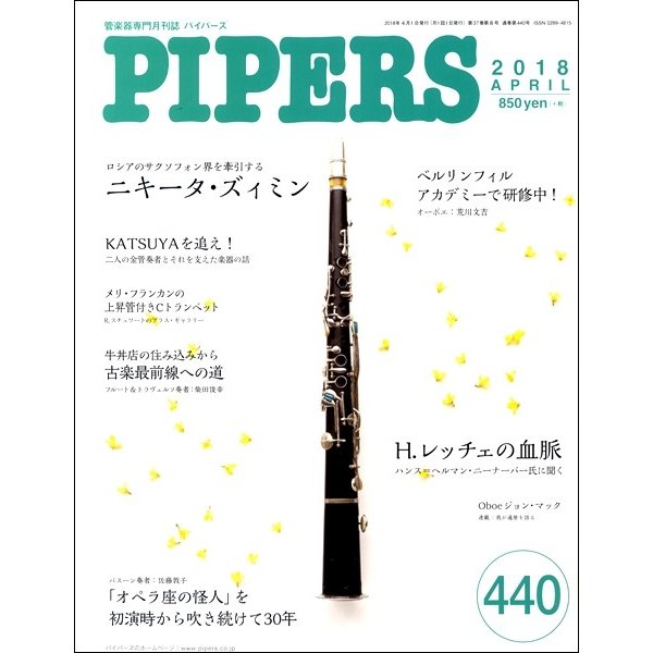 ＰＩＰＥＲＳ／パイパーズ ２０１８年４月号