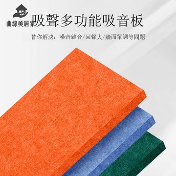 免運 聚酯纖維吸音板 消音板 臥室家用KTV影院錄音棚試音室墻面裝飾材料【Q111】