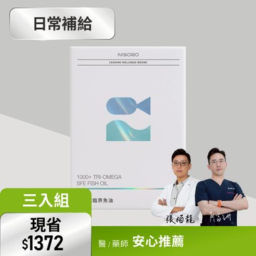 【Omega-3含量96%・3入組】1000+綜合超臨界 rTG 高濃度魚油(60顆/盒)