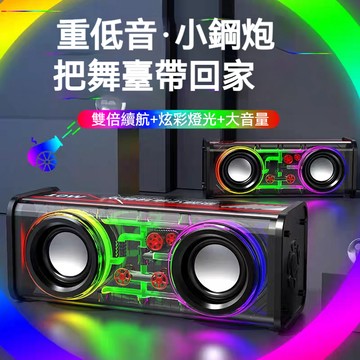 台灣現貨🔥新款透明炫彩V8機甲雙喇叭藍牙音響 藍芽喇叭 氛圍燈音響 無缐音響 車載音響 無線家用戶外音響 桌面小鋼炮音響