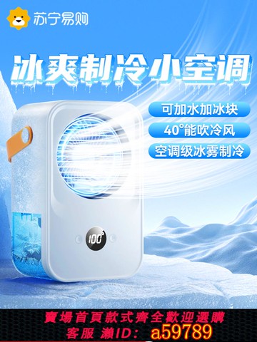 【台灣公司 可打統編】空調扇冷風機家用水冷風扇小型迷你電風扇冷氣加冰制冷小空調2298