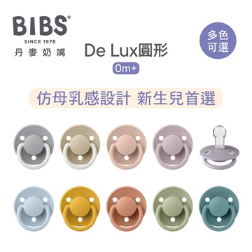 【蝦皮直營】BIBS 丹麥DE LUX 矽膠安撫奶嘴-單入(0m+)