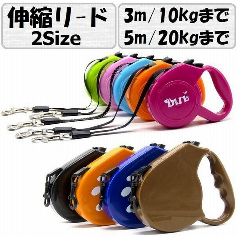 伸縮リード 3m 5m ペット用 犬用 自動巻取り式リード ワンタッチロック リールリード ワンタッチストップ 散歩紐 伸びる 縮む 伸び縮み お散歩 通販 Lineポイント最大0 5 Get Lineショッピング