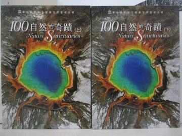 【書寶二手書T6／地理_RIA】100自然的奇蹟_上下本合售_馬可·卡塔尼奧