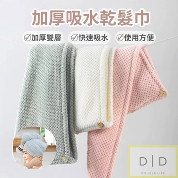 【台灣現貨】雙層加厚乾髮帽 吸水速乾  洗澡乾髮巾 吸水巾  吸水毛巾 乾髮巾 加厚柔軟溪水  快速吸水毛巾 瞬吸毛巾