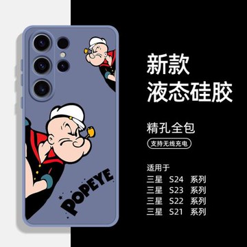 大力水手適用三星GalaxyS26Ultra手機殼超薄s24plus輕奢新款S24簡約全包硅膠S24+保護套s23u男士s22+創意s21p