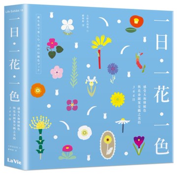 一日、一花、一色：感受大和傳統色與花朵圖案交織之美的366日【城邦讀書花園】