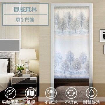 長門簾 挪威森林 風水簾 窗簾 -88X176cm(買就送門簾桿)