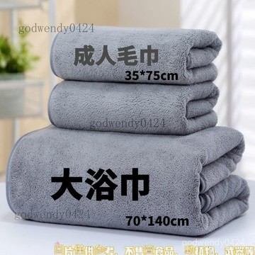 柔軟吸水不掉毛 成人家用男珊瑚絨浴巾 大毛巾 大浴巾 吸水浴巾小楊哥衕款珊瑚絨加厚毛巾大浴巾男款三件套柔軟吸水不掉毛速幹
