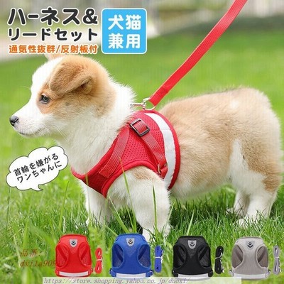 ハーネス 小型犬 ペット 犬用 猫用 子犬 簡単装着 胴輪 ドッグ 脱げない ウェアハーネス 子猫 かわいい ハーネスリード付 サイズ微調整 メッシュ ハンドル付き 通販 Lineポイント最大get Lineショッピング
