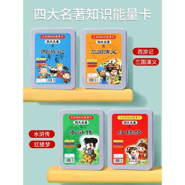 四大名著百科知識能量卡中小學生全套常識撲克牌玩具益智親子游戲