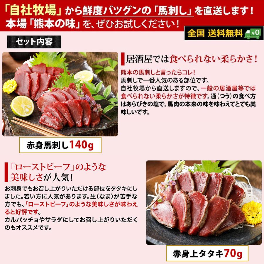 馬刺し 馬肉 熊本 国産 馬刺し満足入門セット 210g お歳暮