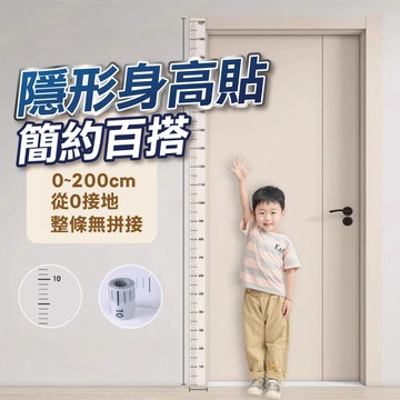 【隔日到貨】立體身高貼 身高尺 量身高 量身高牆貼 身高貼紙 兒童身高尺 身高測量器 卡通身高尺 兒童身高測量
