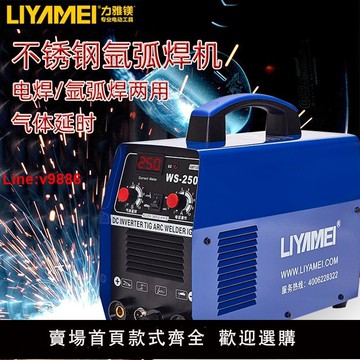【台灣公司 超低價】WS-250氬弧焊機220v家用單用小型不銹鋼焊機兩用工業級