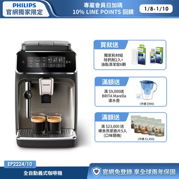 ★獨家耗材組★飛利浦全自動義式咖啡機+除鈣劑2入+油脂清潔錠6顆 (EP2224/10)