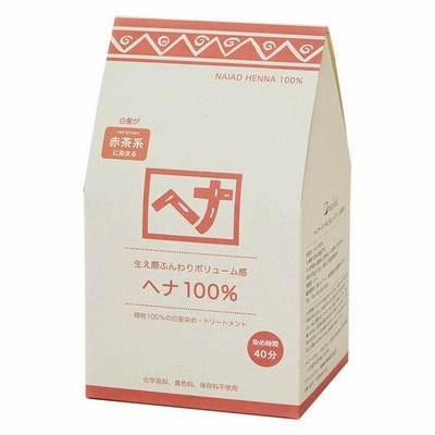 ナイアードナイアード ヘナ100％ 赤茶系 徳用 400g（100g×4袋）白髪染め