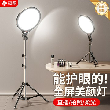 【全屏無影美顏】直播補光燈 直播燈 補光燈 美顏燈 攝影燈 柔光燈 手機直播 桌面支架 專業主播專用 室內拍攝必備