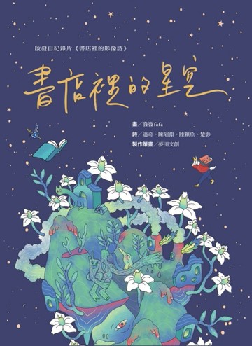 書店裡的星空[二手書_良好]