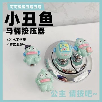 醜魚馬桶按壓器🎀 醜魚漢頓醜萌馬桶冲水按壓器長指甲美甲通用創意冲水輔助馬桶貼 馬桶沖水器 馬桶按鈕 馬桶按壓 沖水按鈕