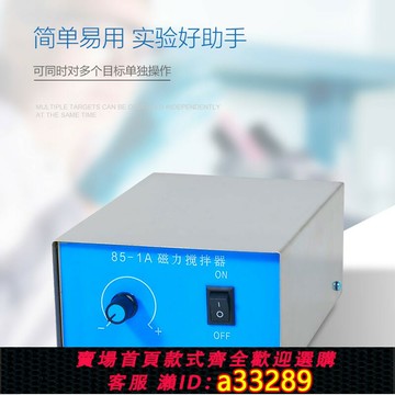 {可打統編 超低價}85-1A不銹鋼臺面攪拌器DJ-1大功率50升69-1大容量100L磁力！