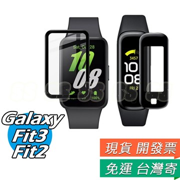 三星 R390 R220 保護膜 Fit3 Fit2 3D 保護膜 Galaxy Fit2 Fit3 曲面熱彎膜